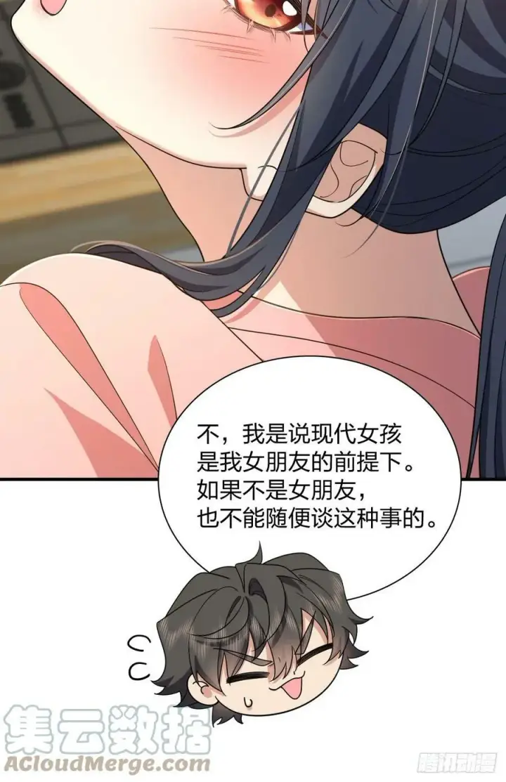 《我家老婆来自一千年前》148图7