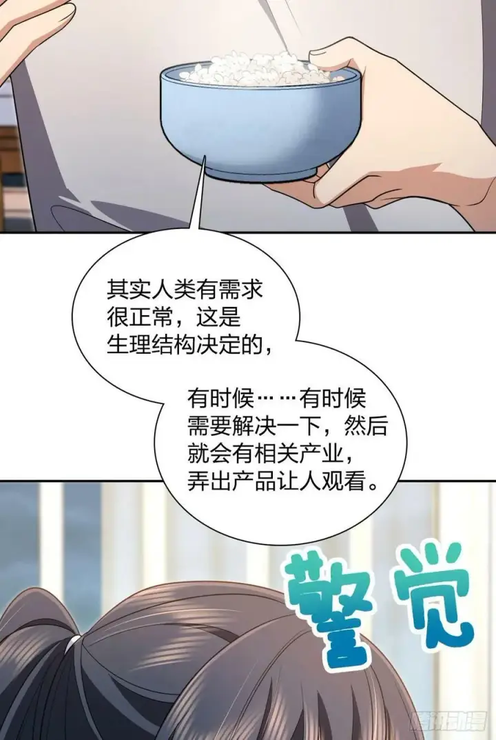 《我家老婆来自一千年前》149图18
