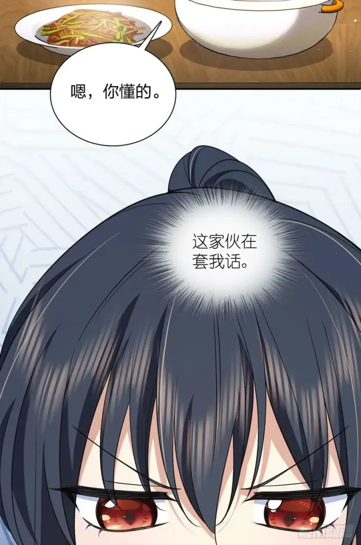 《我家老婆来自一千年前》149图21