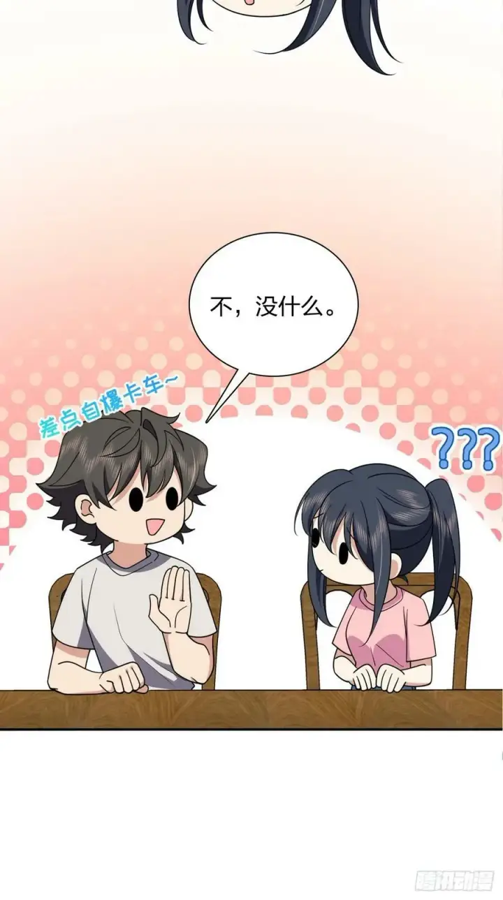 《我家老婆来自一千年前》149图29