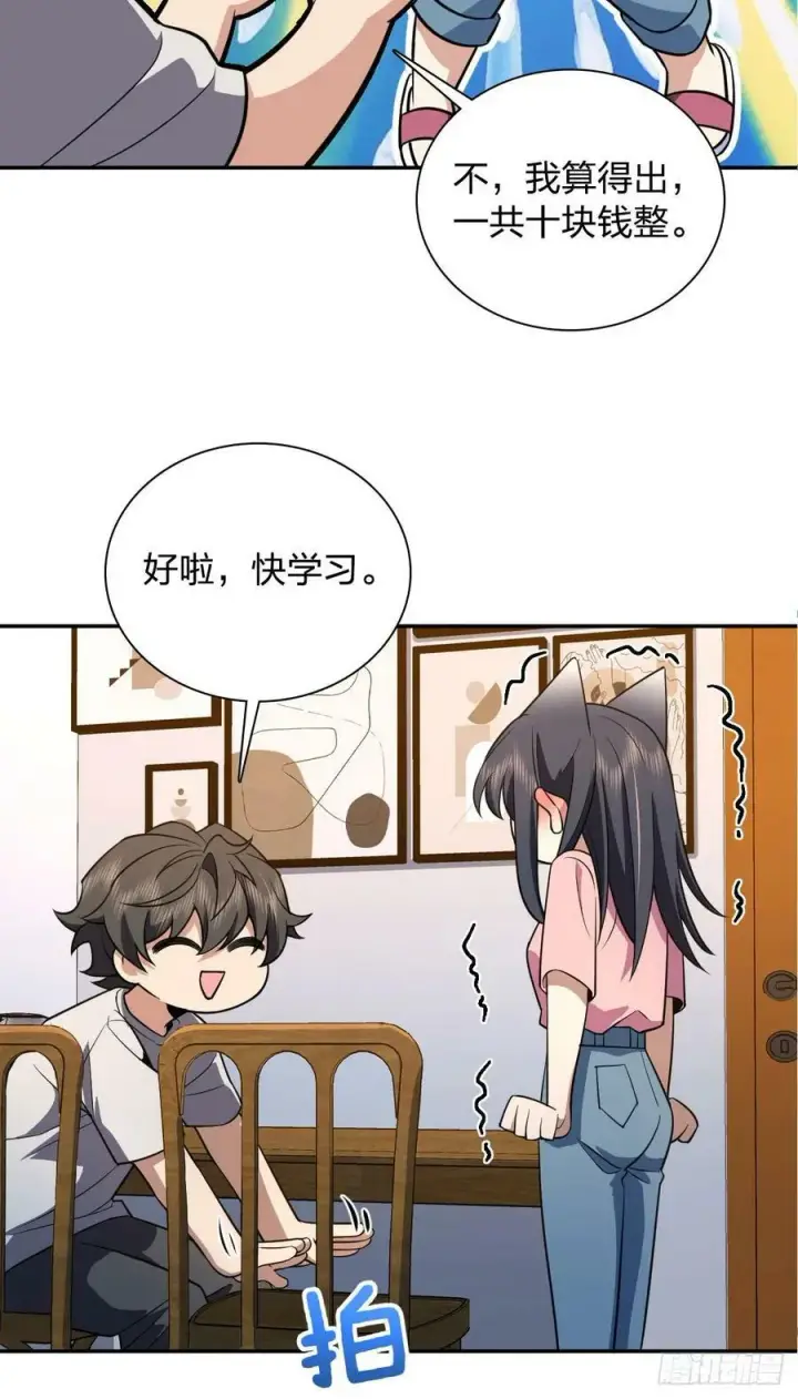 《我家老婆来自一千年前》149图51