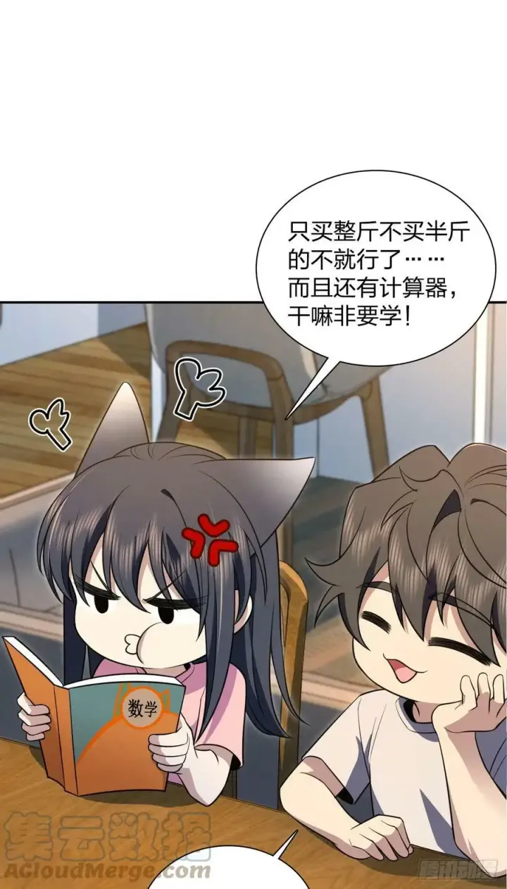《我家老婆来自一千年前》149图52