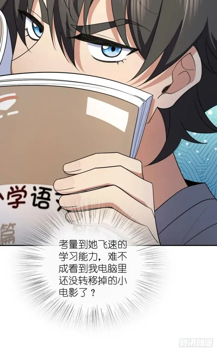 《我家老婆来自一千年前》149图6