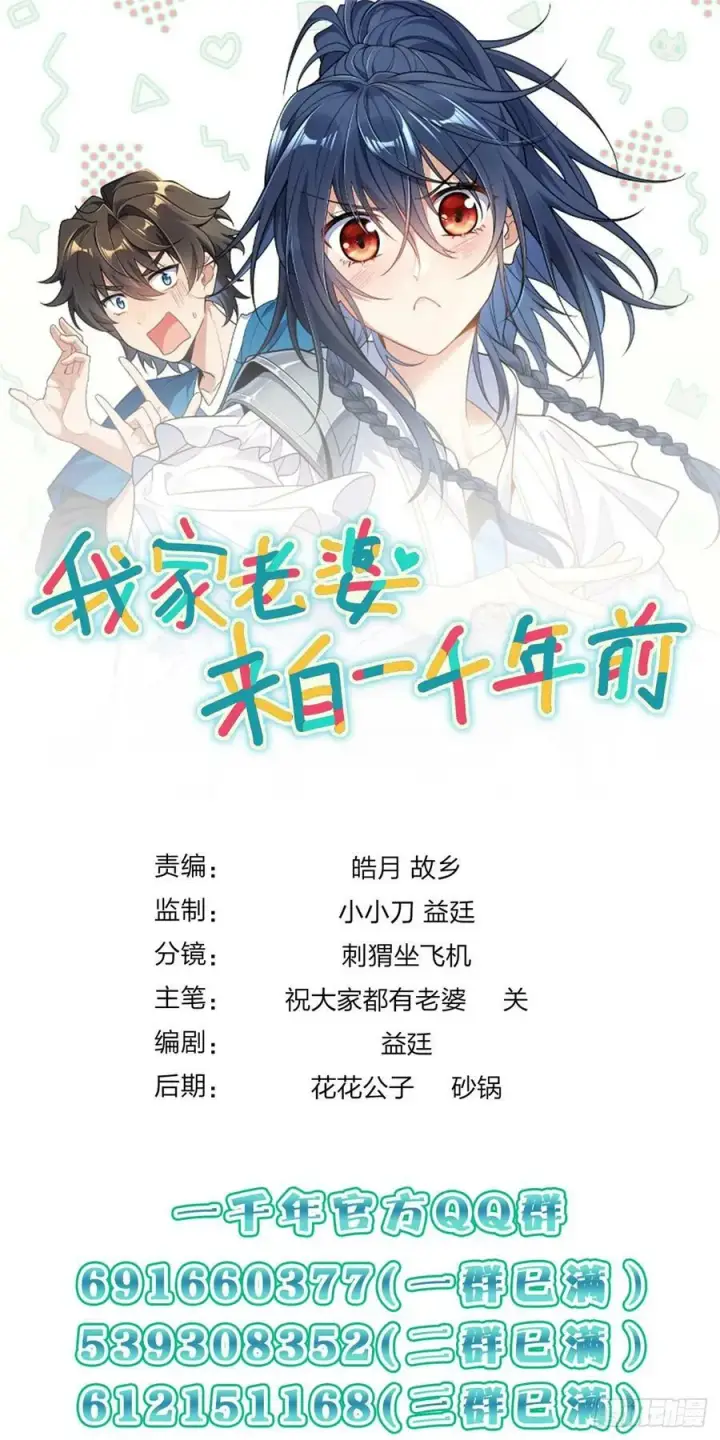 《我家老婆来自一千年前》150图50