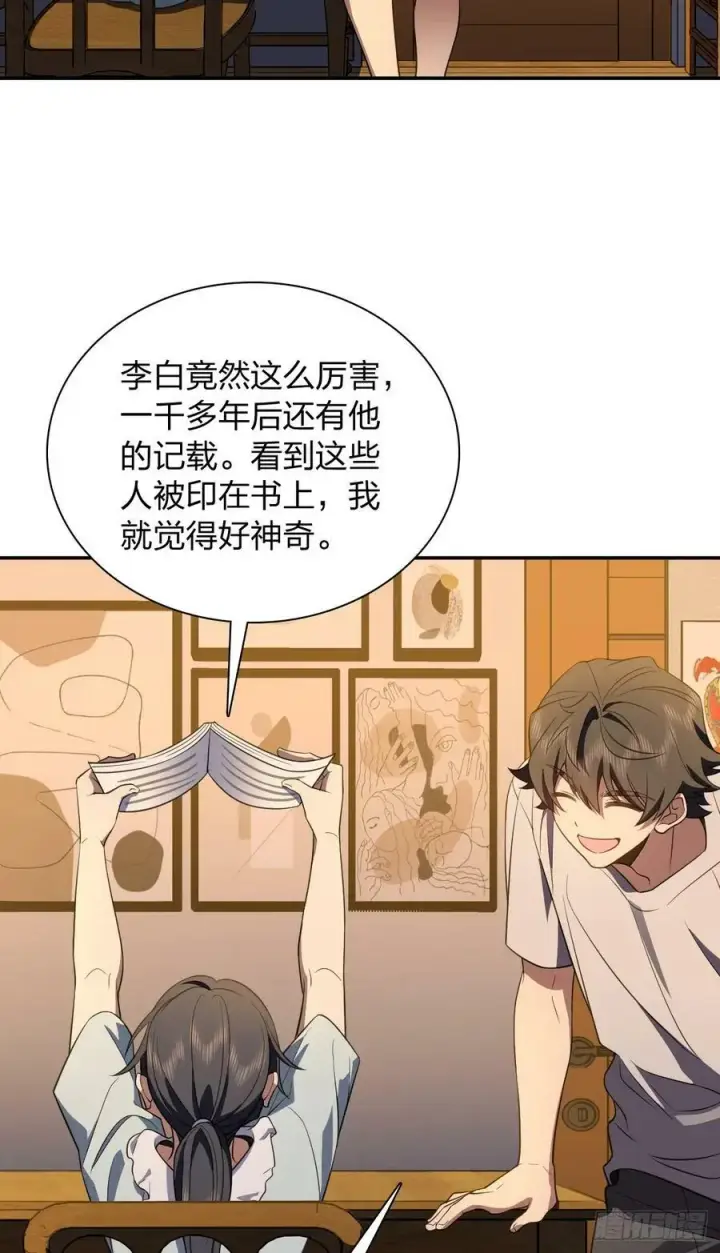 《我家老婆来自一千年前》151图41