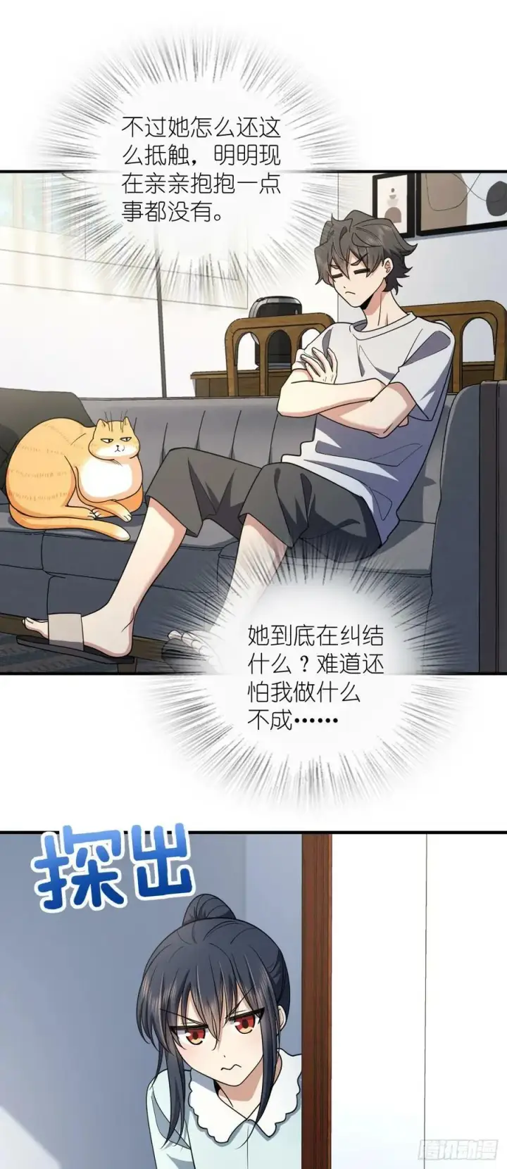 《我家老婆来自一千年前》152图22