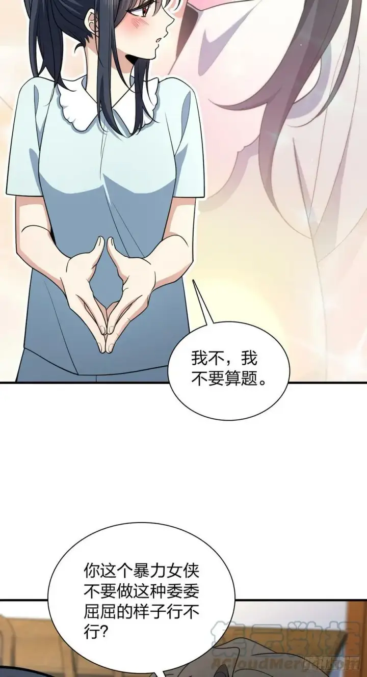 《我家老婆来自一千年前》152图31