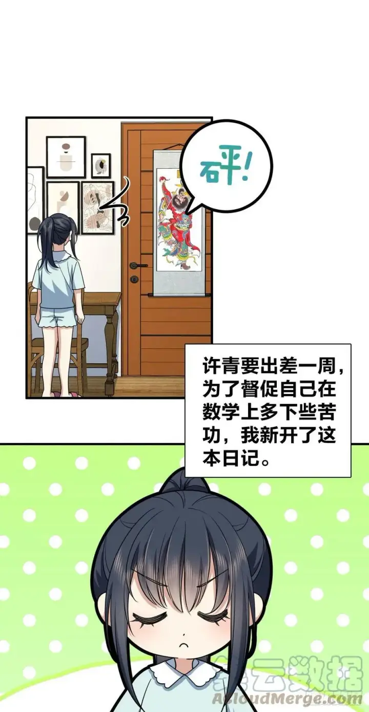 《我家老婆来自一千年前》152图35