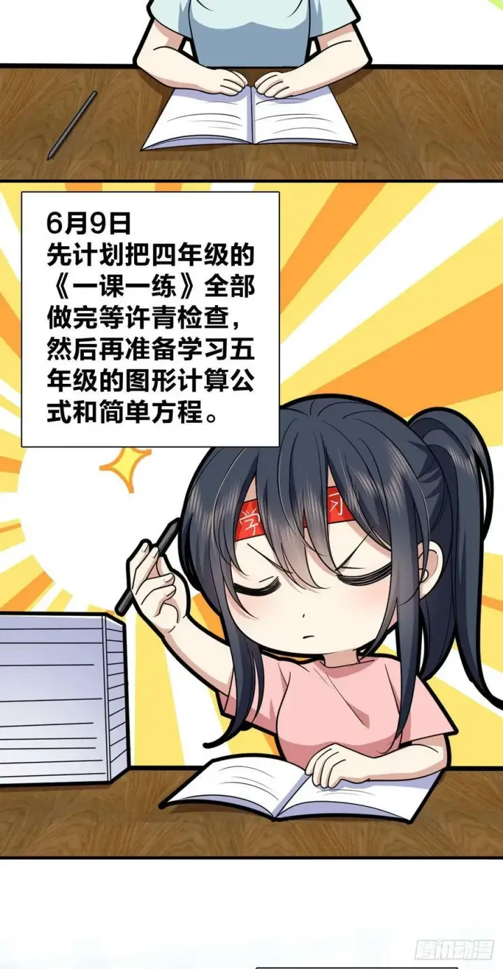 《我家老婆来自一千年前》152图36