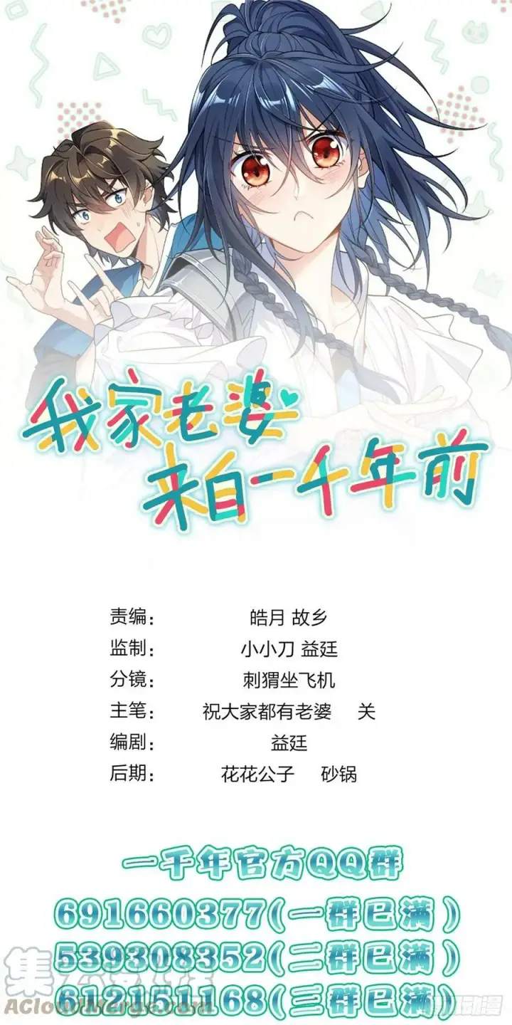 《我家老婆来自一千年前》152图41