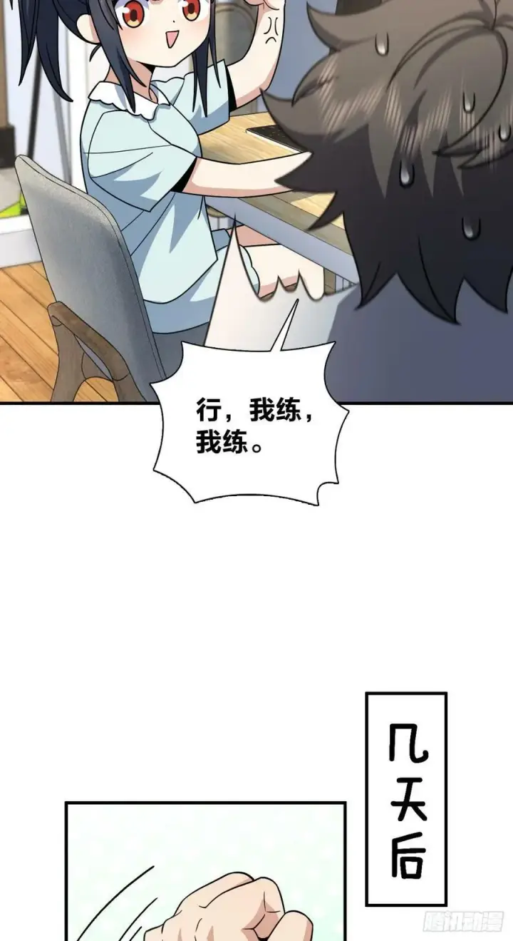《我家老婆来自一千年前》153图24