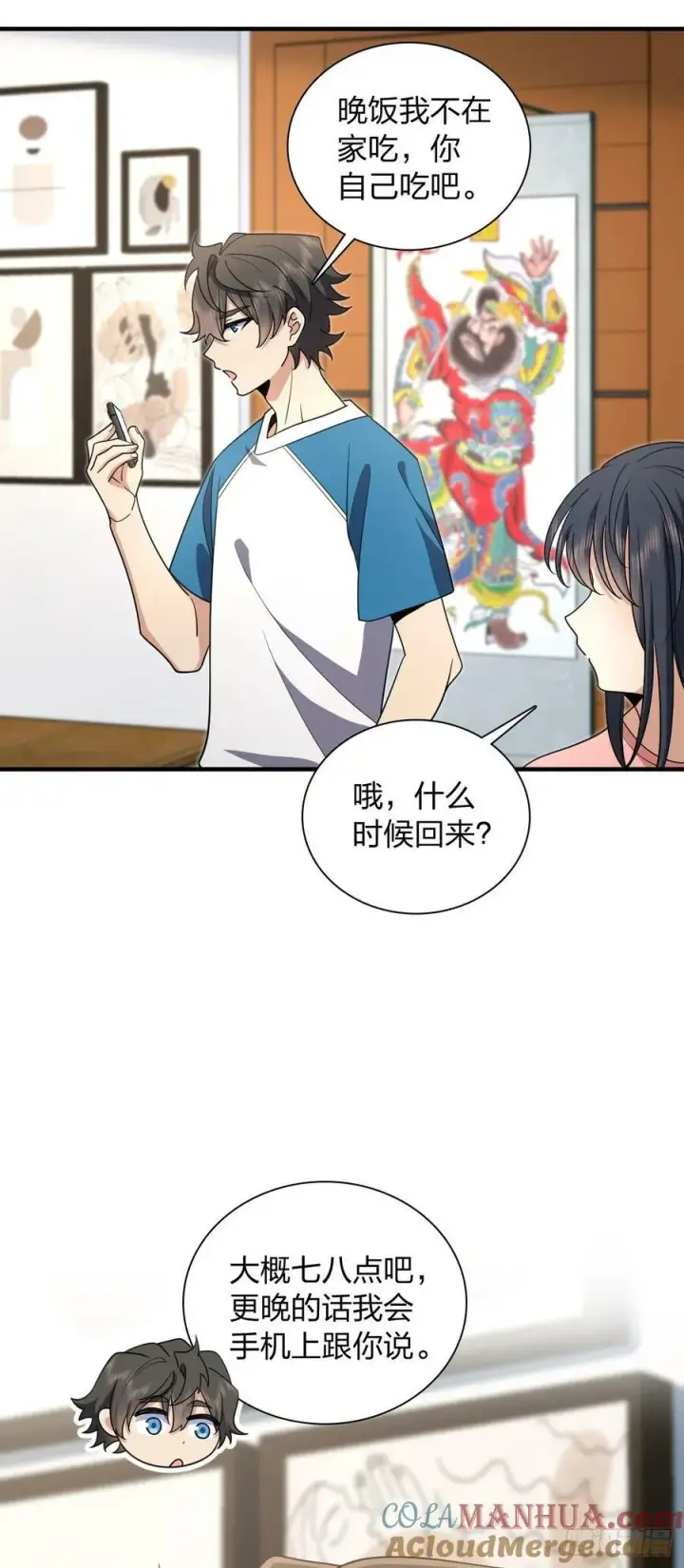 《我家老婆来自一千年前》153图31
