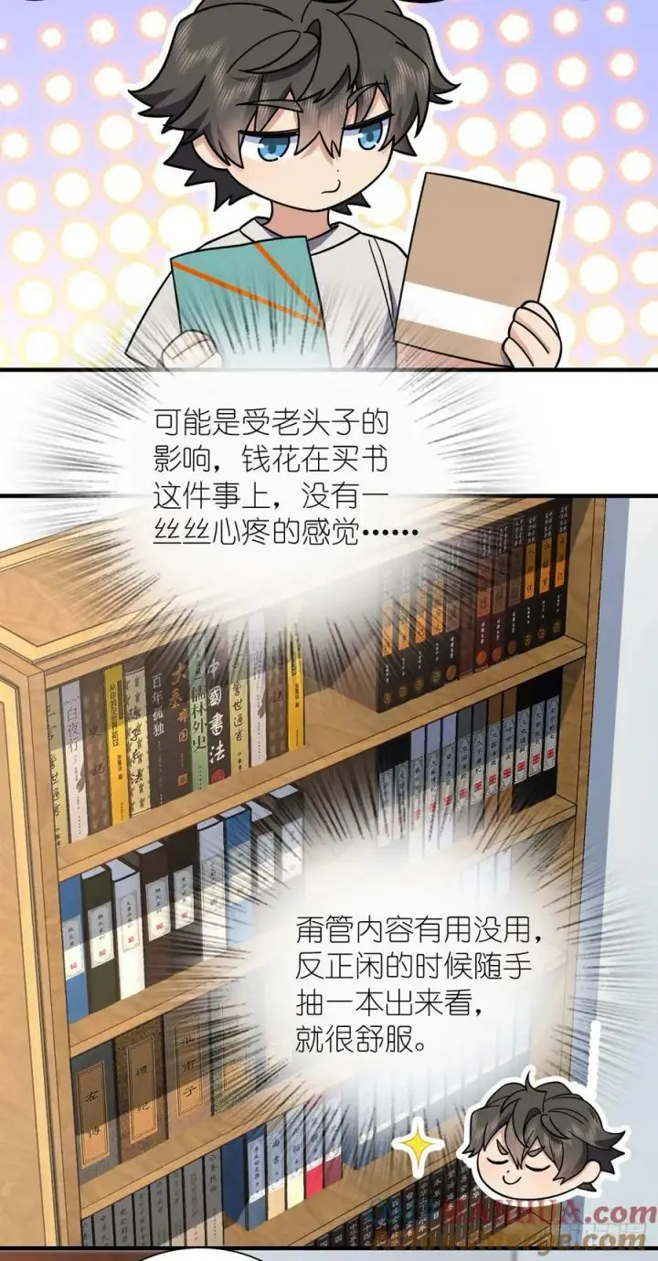 《我家老婆来自一千年前》153图5