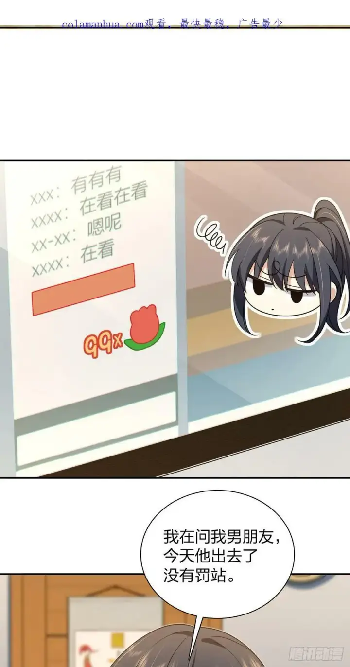 《我家老婆来自一千年前》154图4
