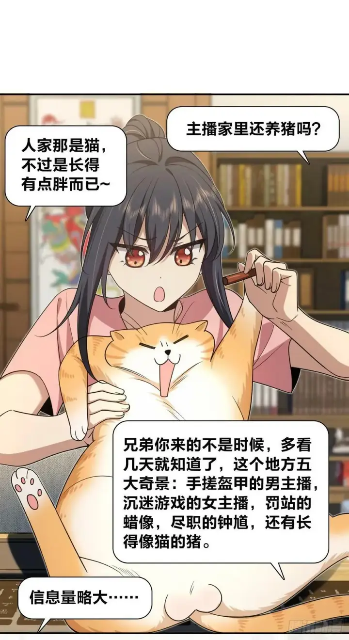 《我家老婆来自一千年前》154图8