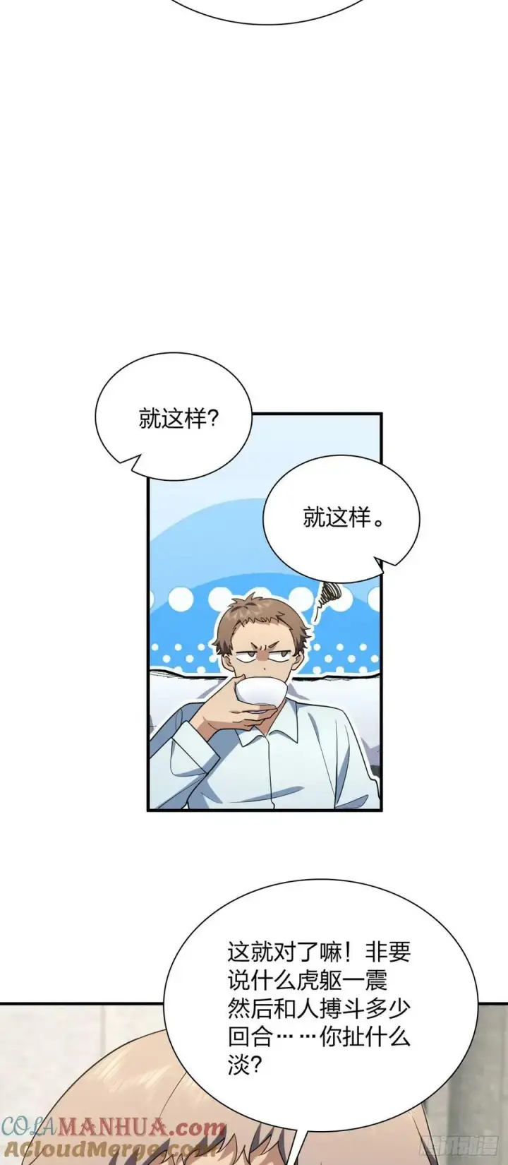 《我家老婆来自一千年前》155图21