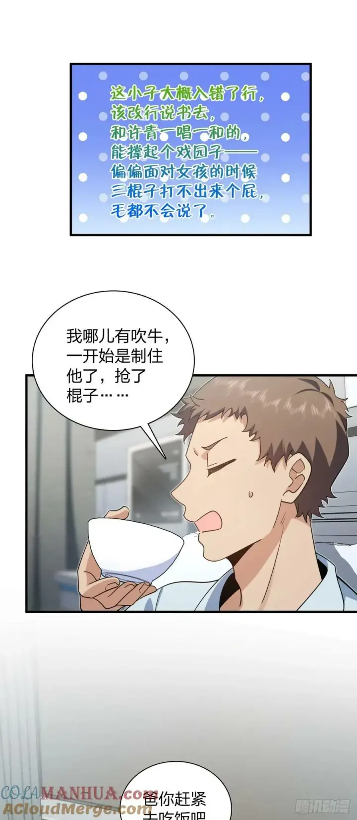 《我家老婆来自一千年前》155图23