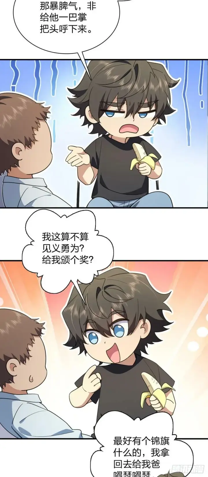 《我家老婆来自一千年前》155图28
