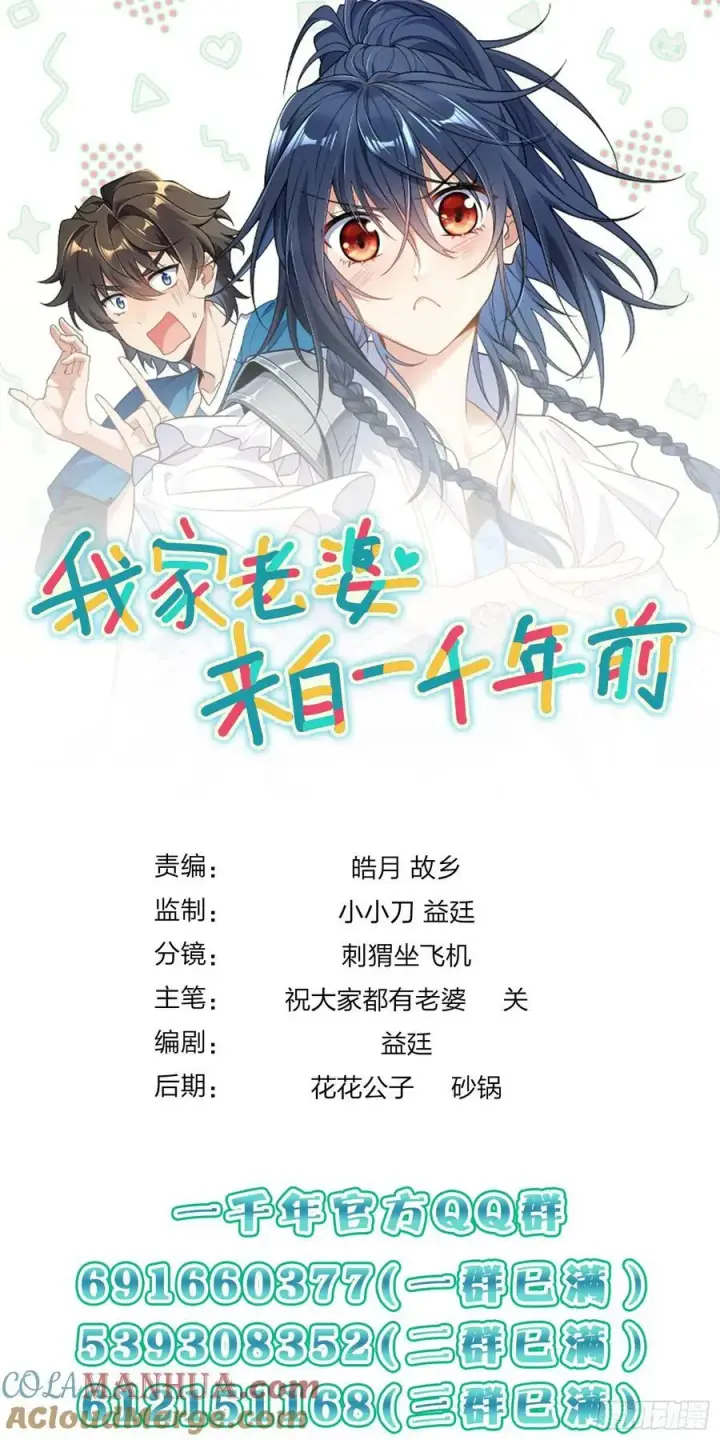 《我家老婆来自一千年前》155图33