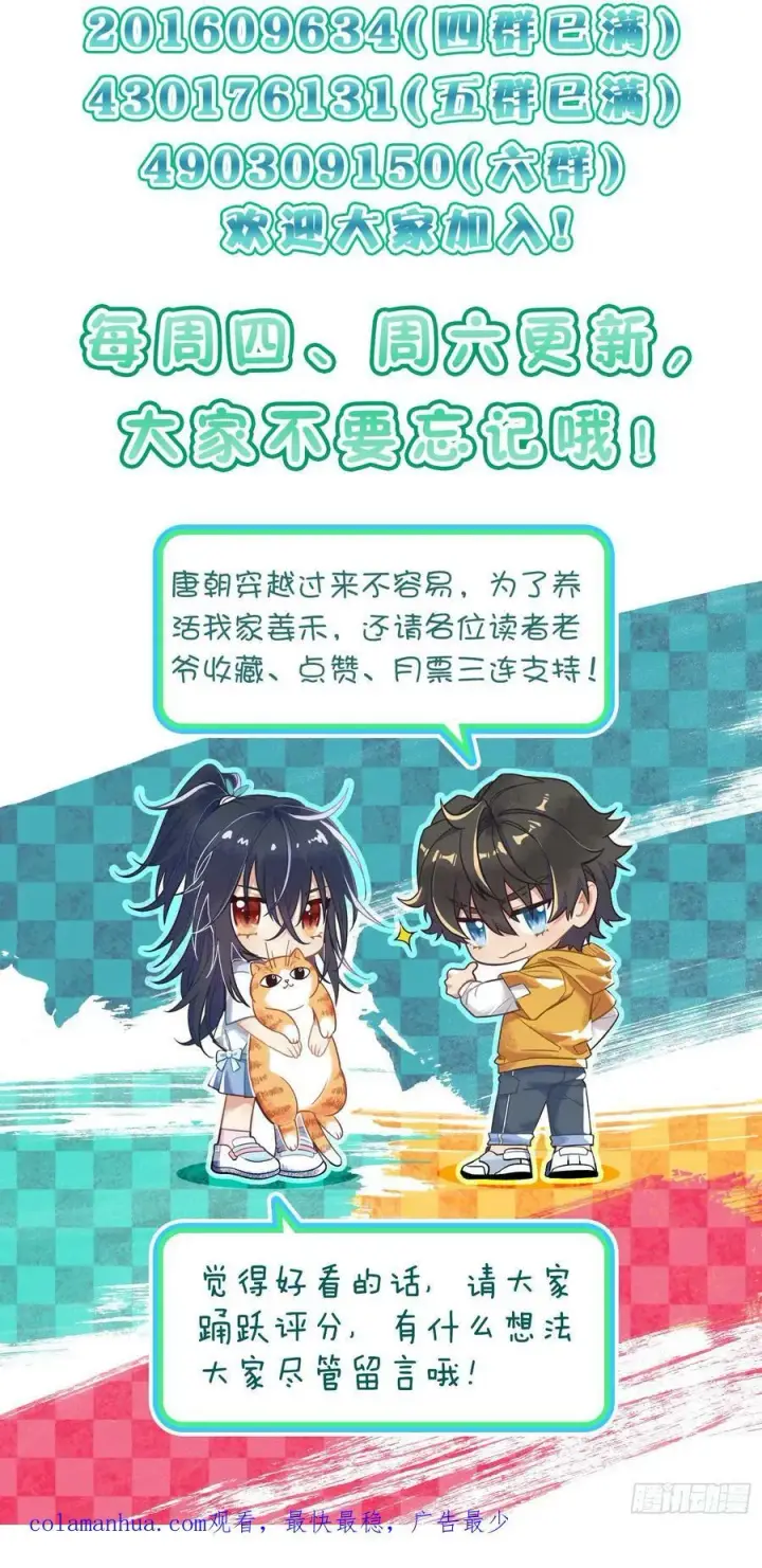 《我家老婆来自一千年前》155图34
