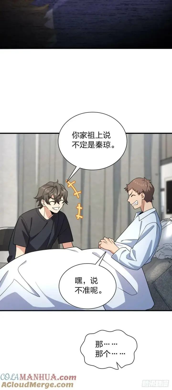 《我家老婆来自一千年前》156图10