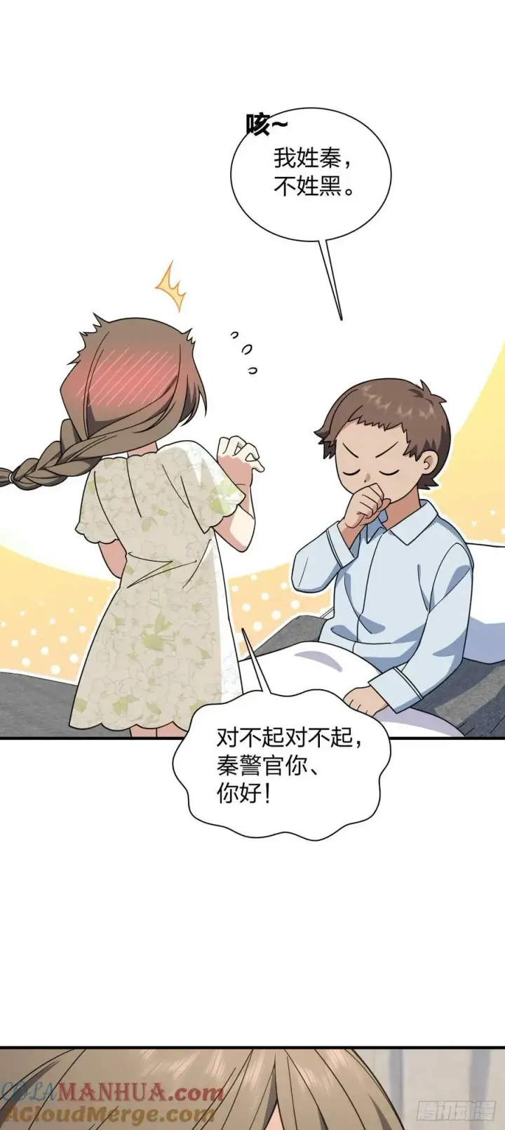 《我家老婆来自一千年前》156图16