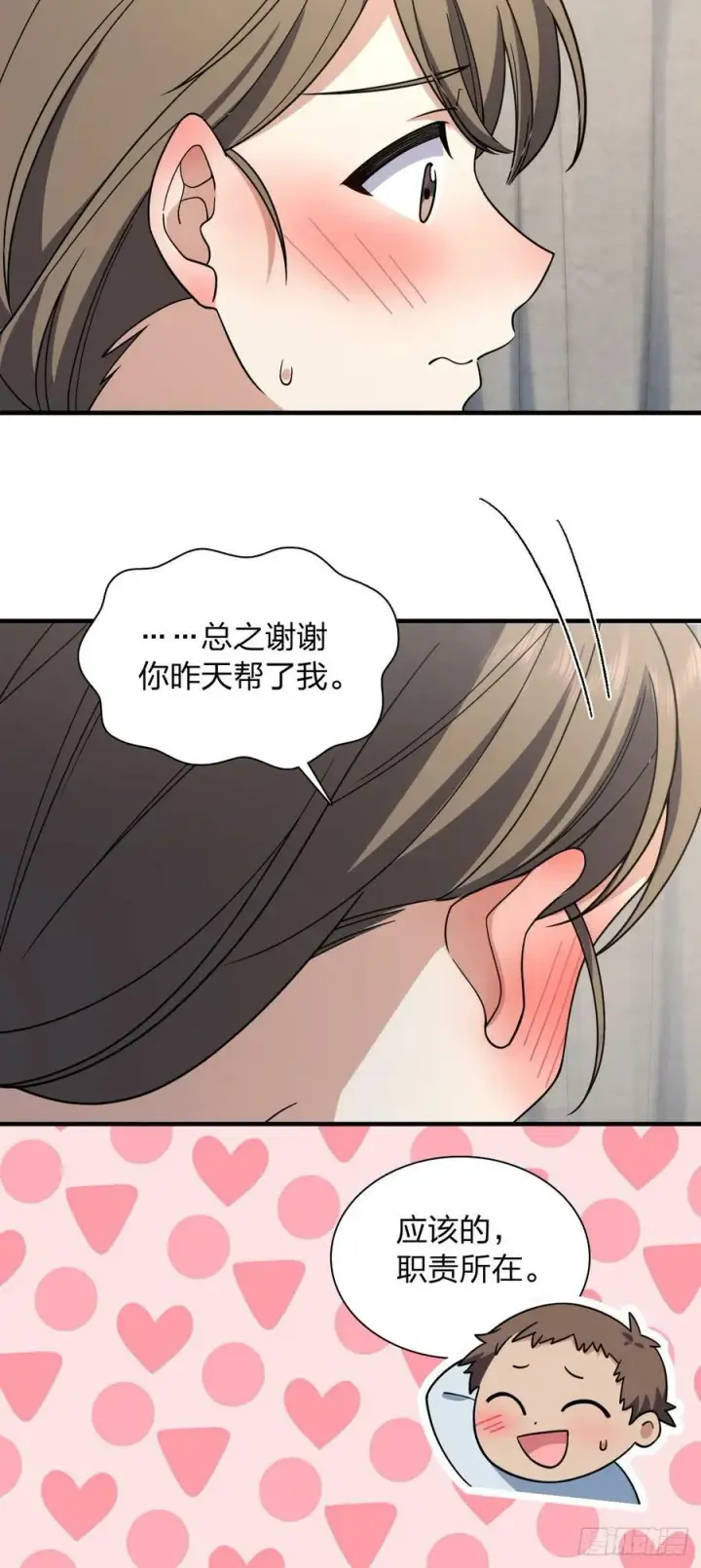 《我家老婆来自一千年前》156图17