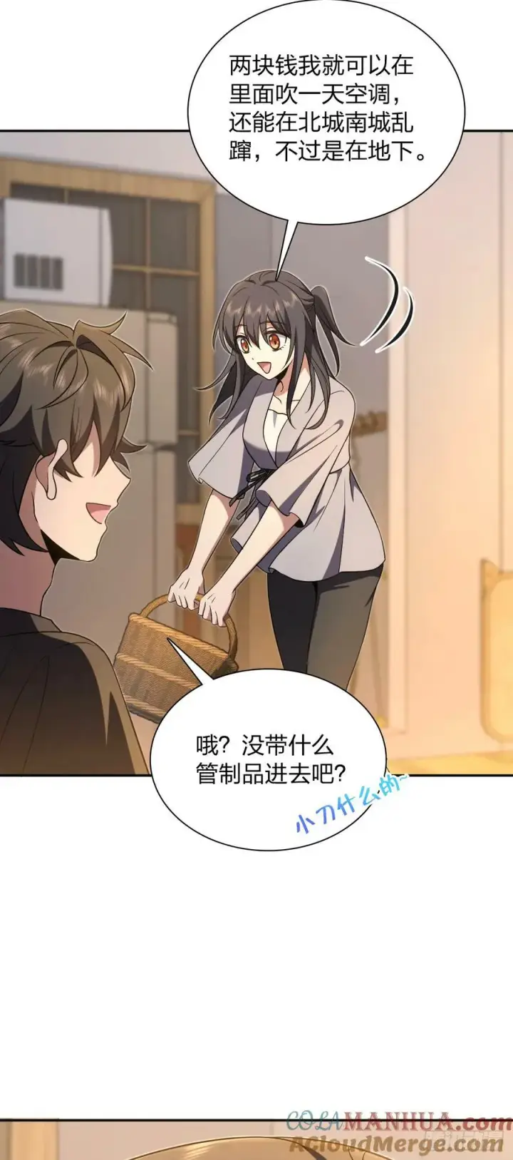 《我家老婆来自一千年前》157图19