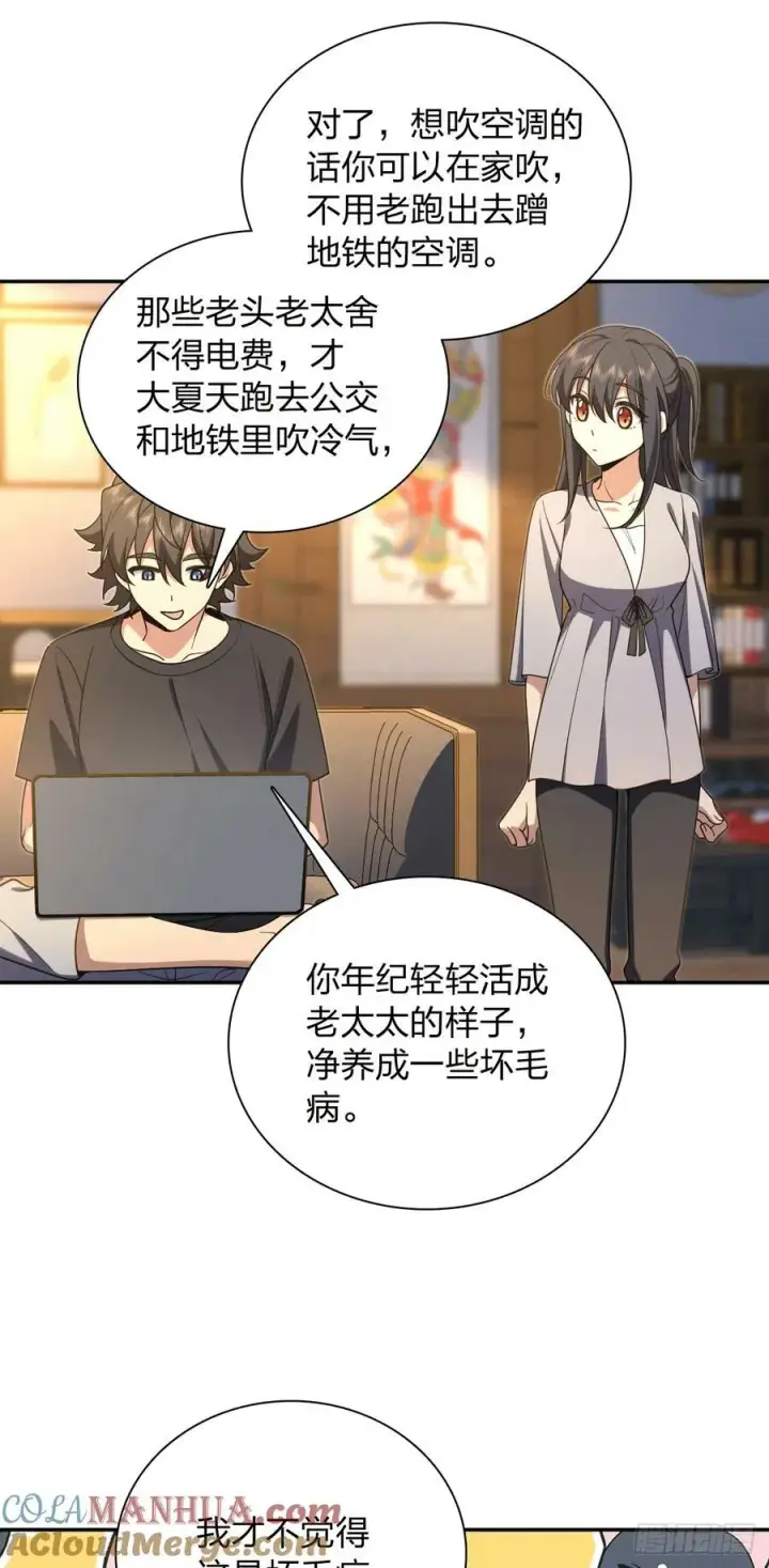 《我家老婆来自一千年前》157图25