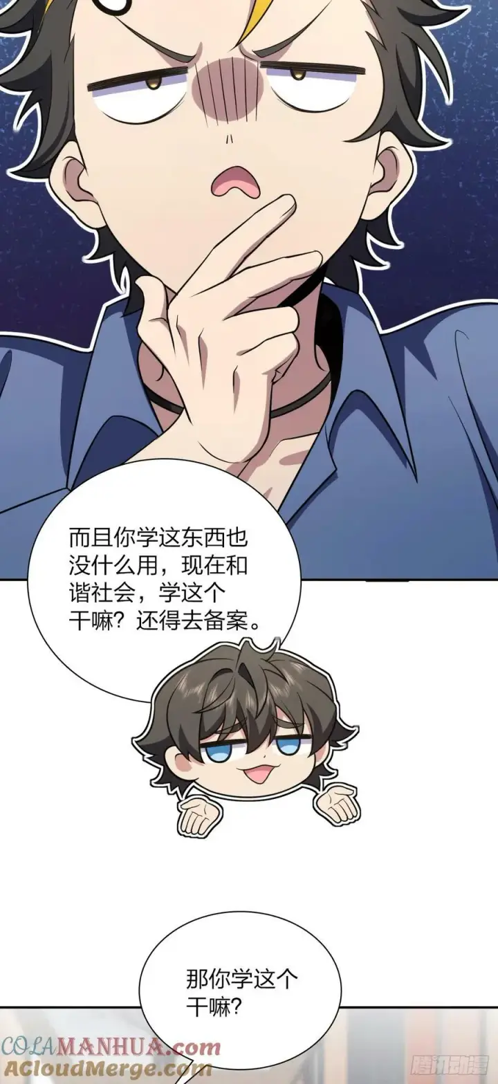 《我家老婆来自一千年前》157图4