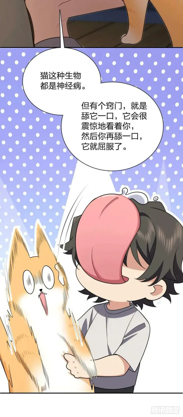 《我家老婆来自一千年前》157图45