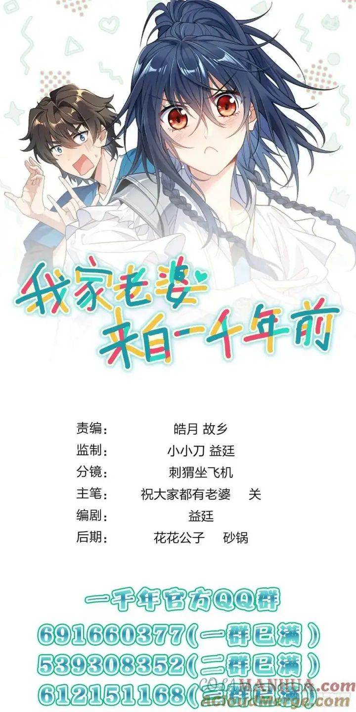 《我家老婆来自一千年前》157图52