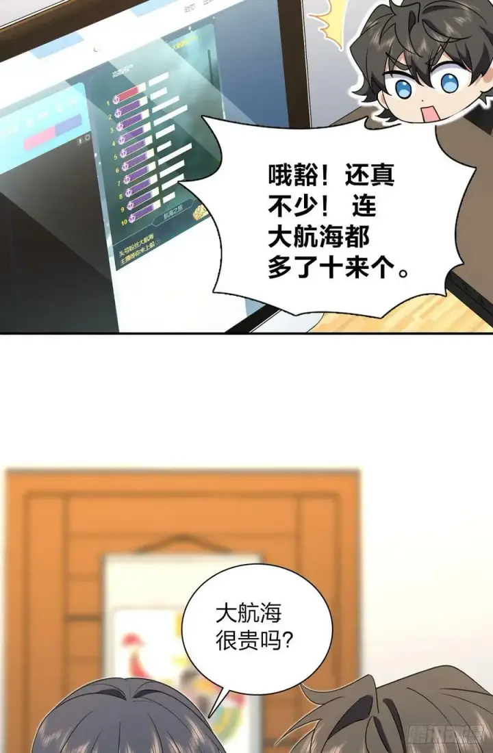 《我家老婆来自一千年前》158图30