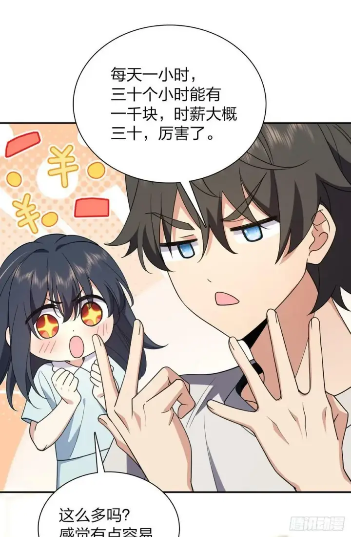 《我家老婆来自一千年前》158图32