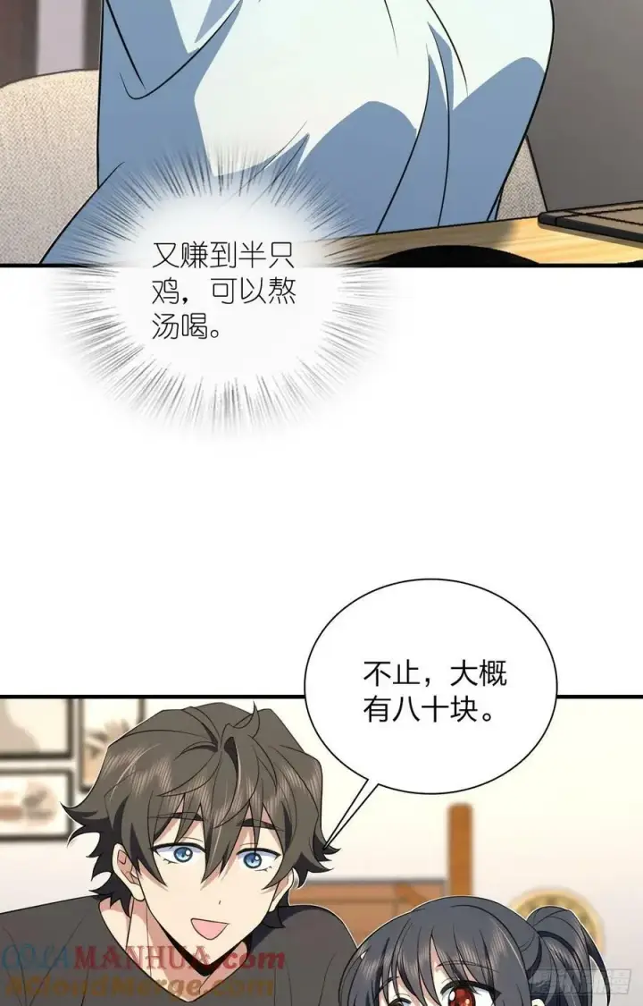 《我家老婆来自一千年前》159图37