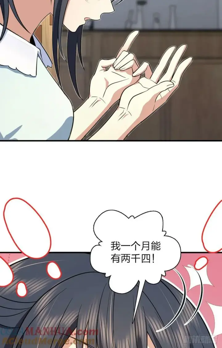 《我家老婆来自一千年前》159图40