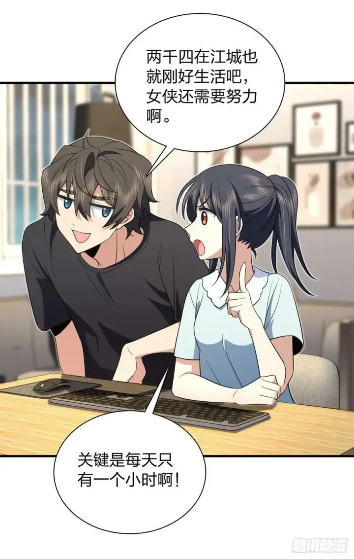 《我家老婆来自一千年前》159图42