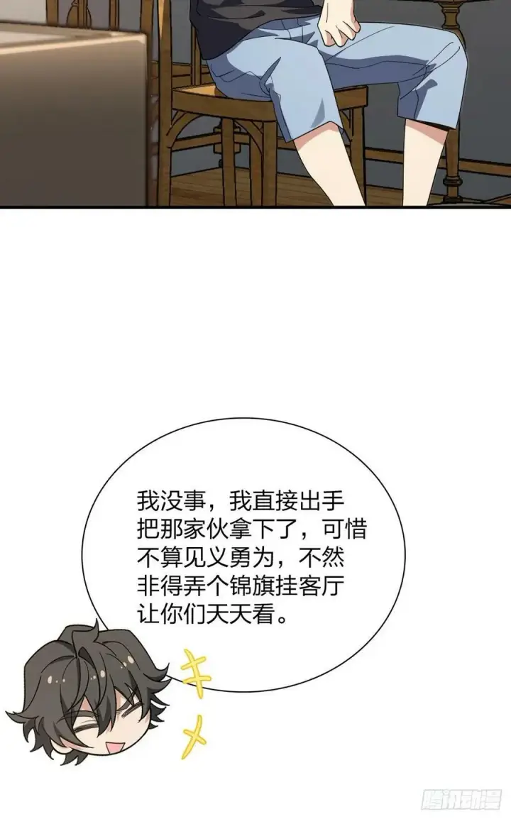 《我家老婆来自一千年前》159图6