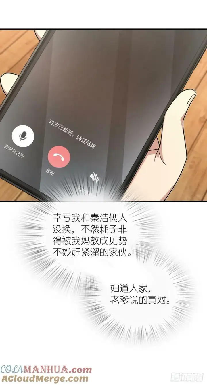 《我家老婆来自一千年前》159图7