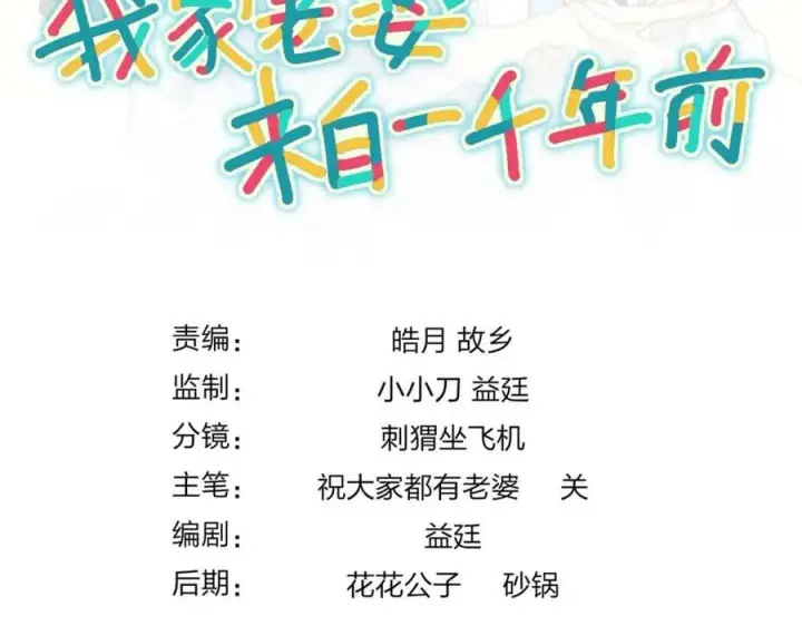 《我家老婆来自一千年前》160图112
