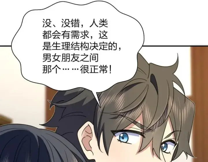《我家老婆来自一千年前》160图55