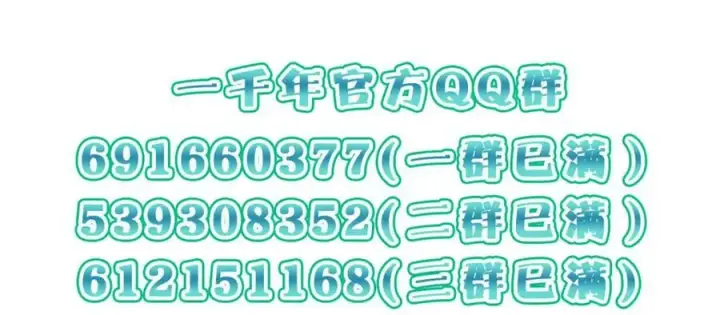 《我家老婆来自一千年前》161图155