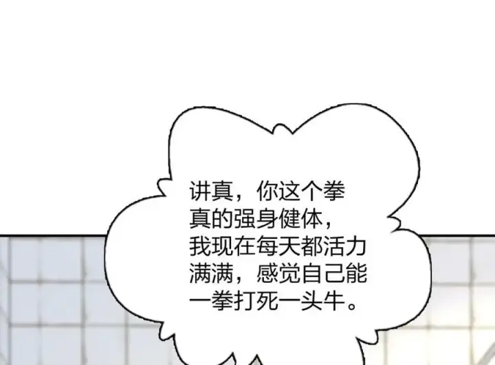 《我家老婆来自一千年前》161图80