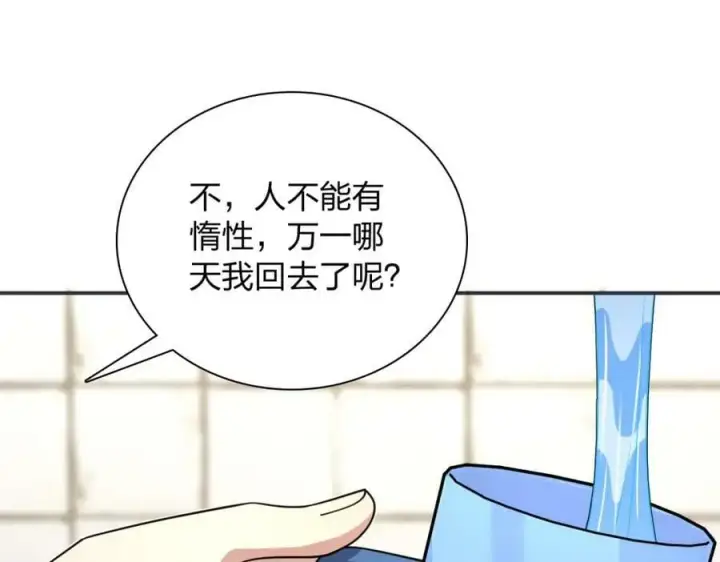 《我家老婆来自一千年前》161图87