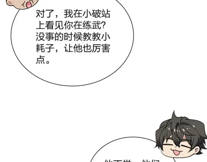 《我家老婆来自一千年前》162图108