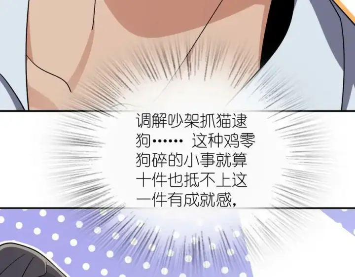 《我家老婆来自一千年前》162图24
