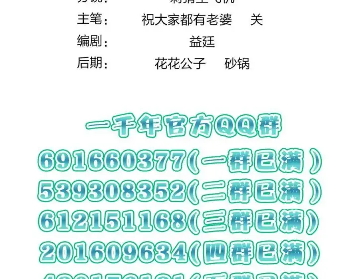 《我家老婆来自一千年前》163图139