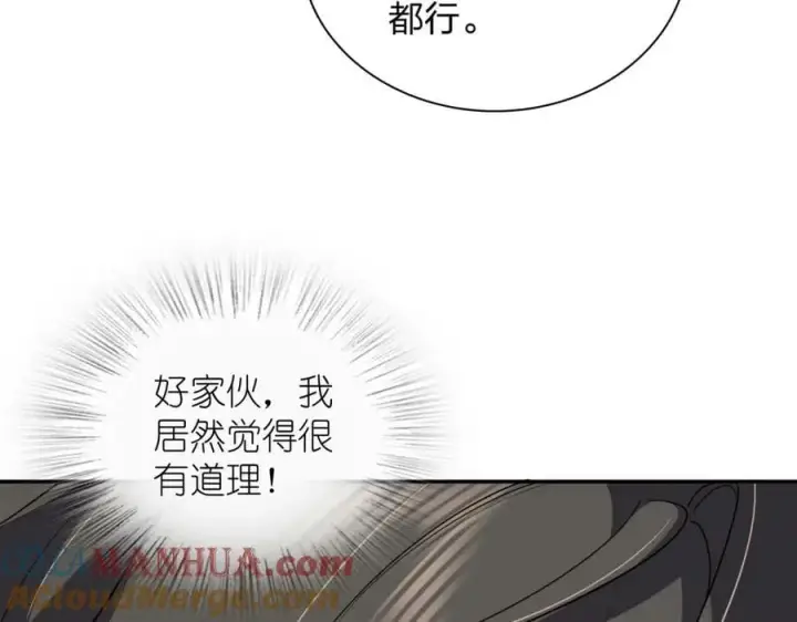 《我家老婆来自一千年前》163图85