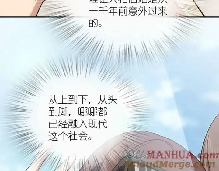 《我家老婆来自一千年前》164图29
