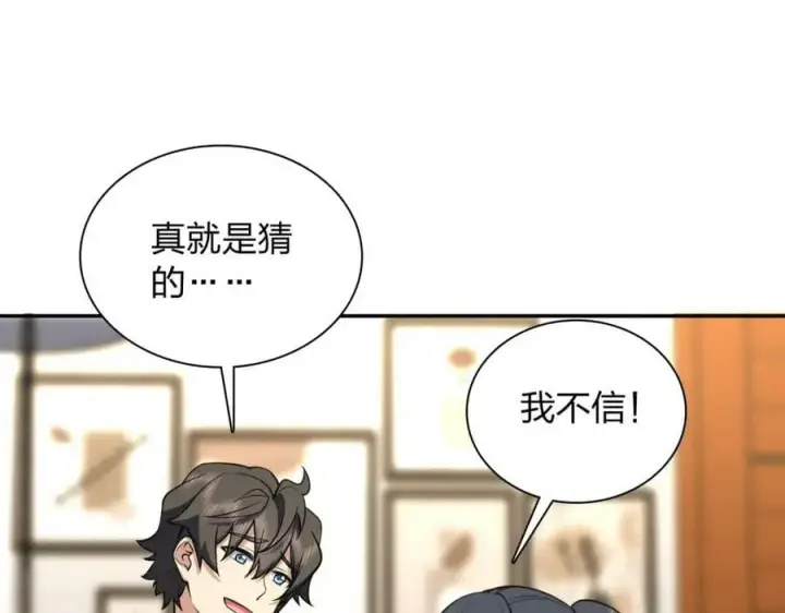 《我家老婆来自一千年前》164图60